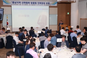 충남도교육청ㆍ한국산업단지공단 산학협력 인력양성 포럼 개최